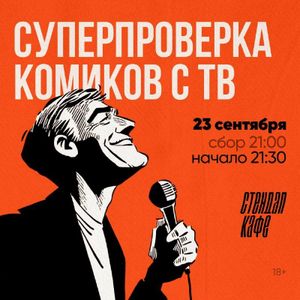 Открытый микрофон — фото 3