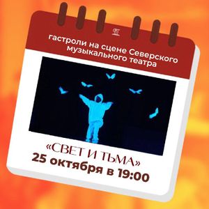 Свет и тьма — фото 4