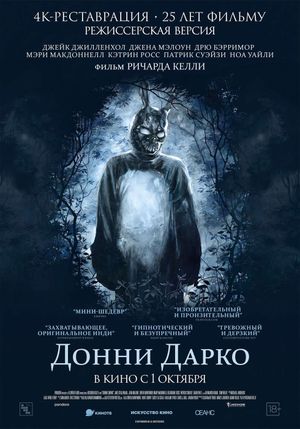 Донни Дарко — фото 2