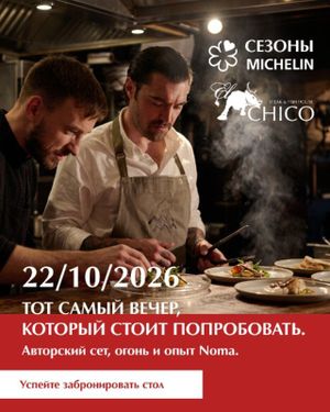 Ужин «Сезоны Michelin» × Том Халпин — фото 5