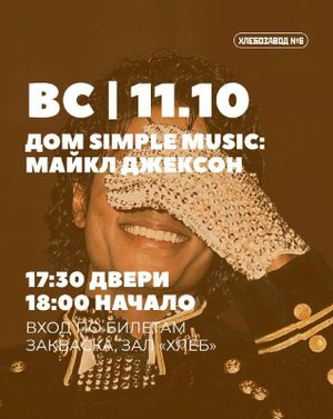 Майкл Джексон — фото 5