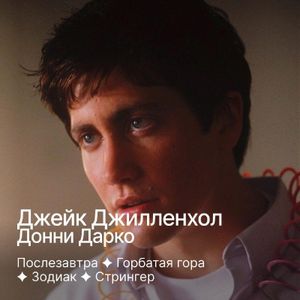 Премьера фильма «Донни Дарко» — фото 2