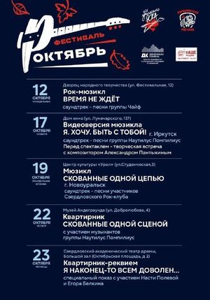 Рок-мюзикл «Время не ждёт» — фото 2