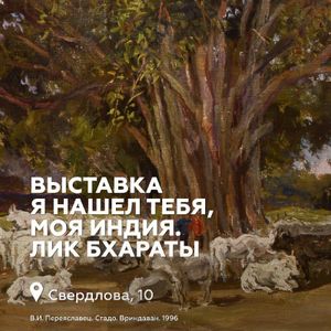 Обзорная экскурсия «Илья Глазунов. К 95-летию со дня рождения» — фото 4