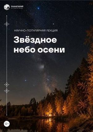 «В глубины Вселенной» — фото 3
