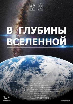 «В глубины Вселенной» — фото 6