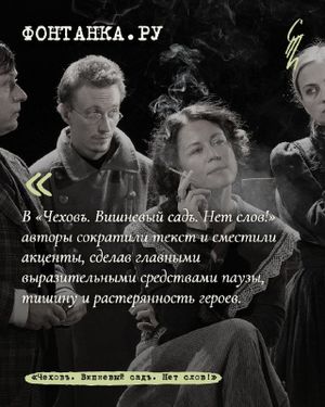 Чеховъ. Ивановъ. Слова. Слова. Слова — фото 3