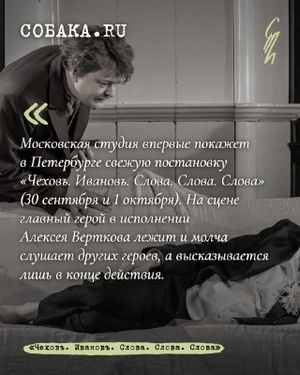 Чеховъ. Ивановъ. Слова. Слова. Слова — фото 4