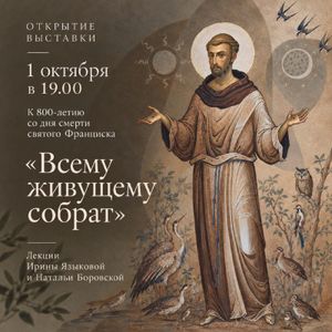 Открытие выставки «Всему живущему собрат» — фото 5