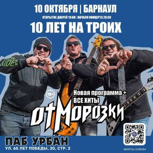 Концерт группы «Отморозки» — фото 4