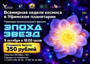 В планетарии покажут фильм «Служба Солнца» от ФАНК — фото 6