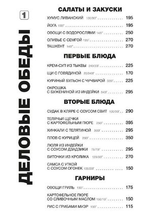 Деловые обеды — фото 2