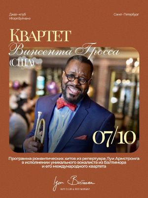 Ночной концерт. Ансамбль Ильи Луштака (США) — фото 4
