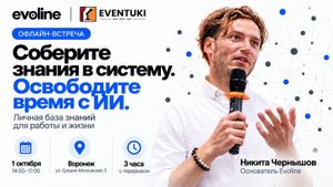 Офлайн-встреча: Как освободить время с помощью ИИ и Obsidian — фото 2