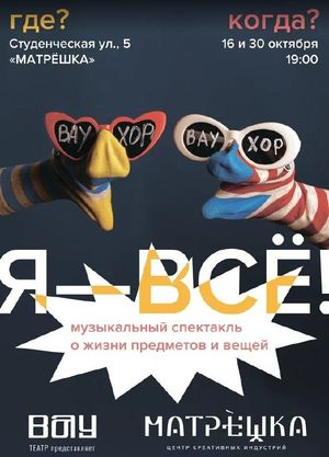 Музыкальный спектакль «Я — всё!» — фото 7