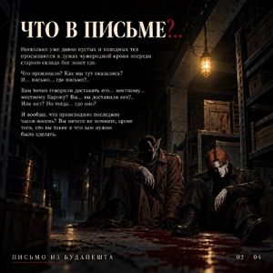 «Письмо из Будапешта» — фото 2