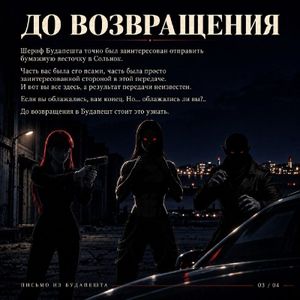 «Письмо из Будапешта» — фото 3