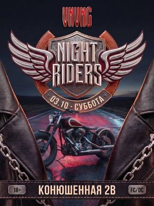 NIGHT RIDERS — фото 2