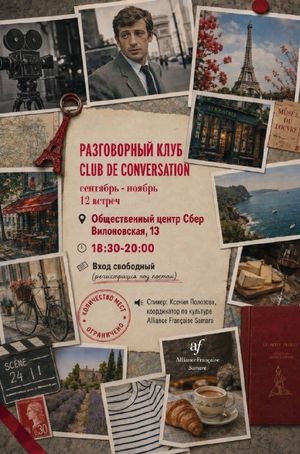 Встреча разговорного клуба: мода стран Франкофонии — фото 2