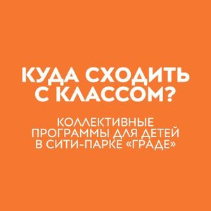 Осенние предложения для школьных групп в Парке аттракционов, Воронежском океанариуме, Hello Park и КидБурга — фото 5