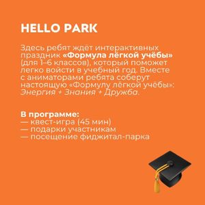 Осенние предложения для школьных групп в Парке аттракционов, Воронежском океанариуме, Hello Park и КидБурга — фото 7