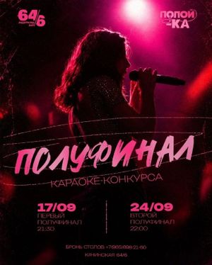 Второй полуфинал караоке-конкурса — фото 2