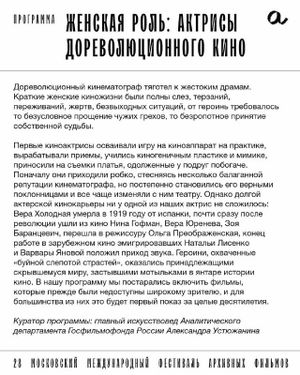 28 Московский международный фестиваль архивных фильмов — фото 2