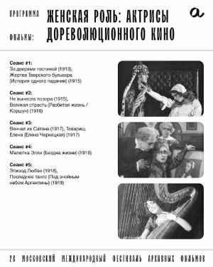 28 Московский международный фестиваль архивных фильмов — фото 3