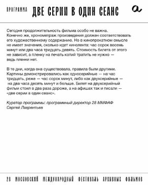 28 Московский международный фестиваль архивных фильмов — фото 5