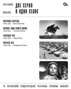 28 Московский международный фестиваль архивных фильмов — фото 6