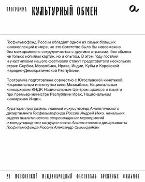 28 Московский международный фестиваль архивных фильмов — фото 8