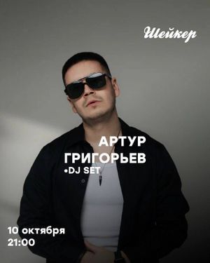 SHAKER NIGHTS (DJ-сеты) — фото 6