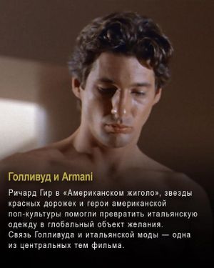 Премьера фильма «Сделано в Милане: история Армани и итальянской моды» — фото 5