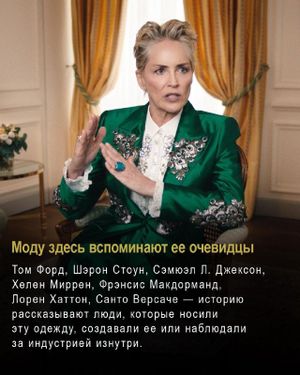 Премьера фильма «Сделано в Милане: история Армани и итальянской моды» — фото 6