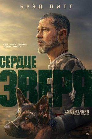 Сердце зверя — фото 5