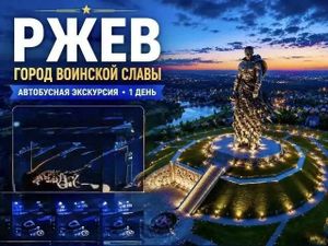 Старица-Ржев-мемориал Советскому солдату — фото 2