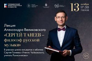 Цикл концертов «Ученик Чайковского, учитель Рахманинова». Концерт Александра Кашпурина — фото 2