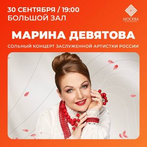 Сольный концерт Марины Девятовой — фото 2