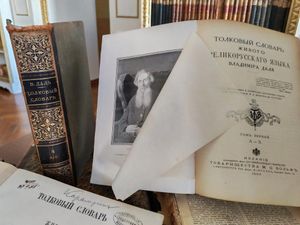 Выставка «Толковый словарь живого великорусского языка и другие…» — фото 2