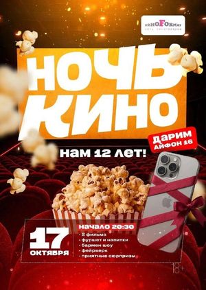 Ночь кино — фото 2