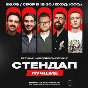 Шоу «Новые Комики» — фото 2