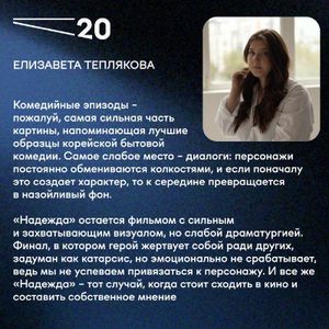 Фильм «Надежда» — фото 5