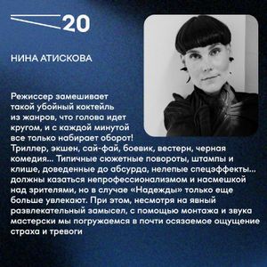 Фильм «Надежда» — фото 7