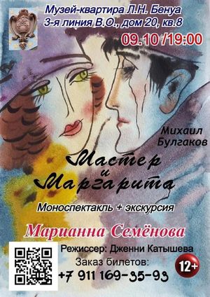 Мастер и Маргарита — фото 3