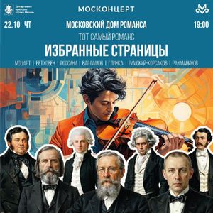 Тот самый романс. Избранные страницы — фото 5