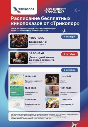 КиноФест Триколор — фото 2