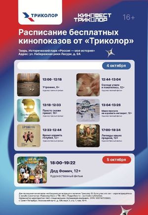 КиноФест Триколор — фото 3