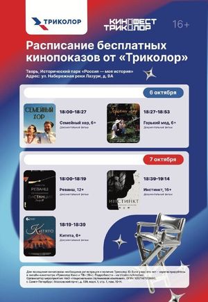 КиноФест Триколор — фото 4