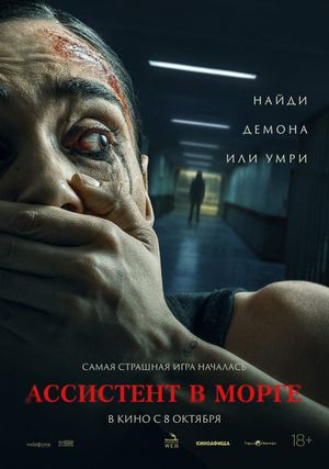 Ассистент в морге — фото 2