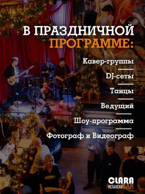 Корпоративно-новогоднее настроение в Кларе — фото 2